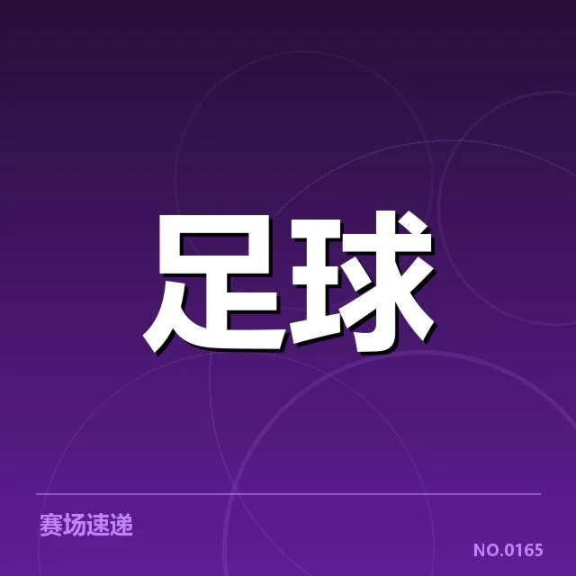 欧洲杯热身赛观察：赛事背后，球队准备存疑