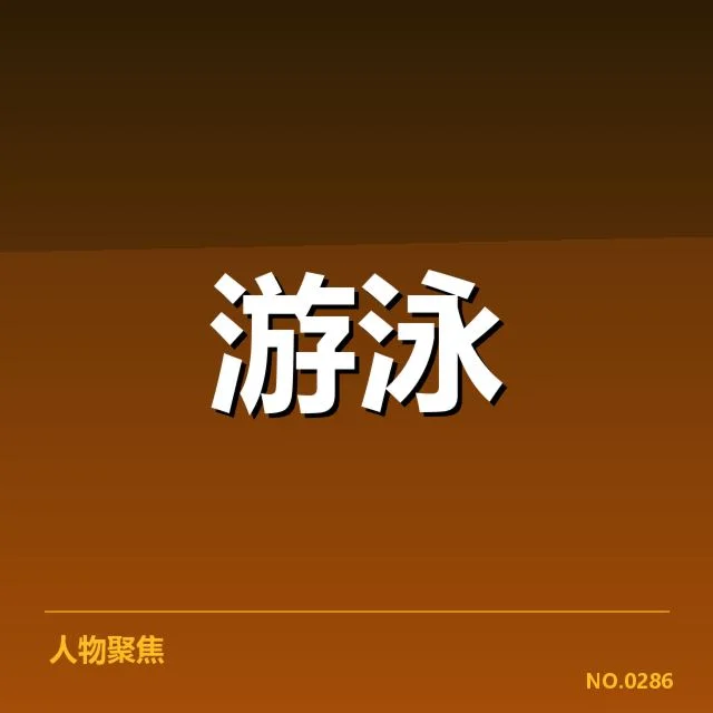 已确认的参赛队伍与比赛数据