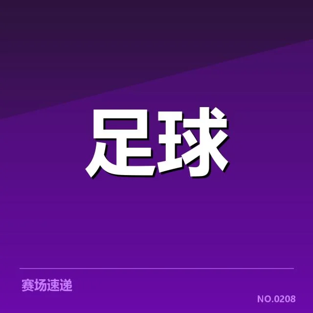 世界杯备战:澳大利亚男足防线稳定性几何