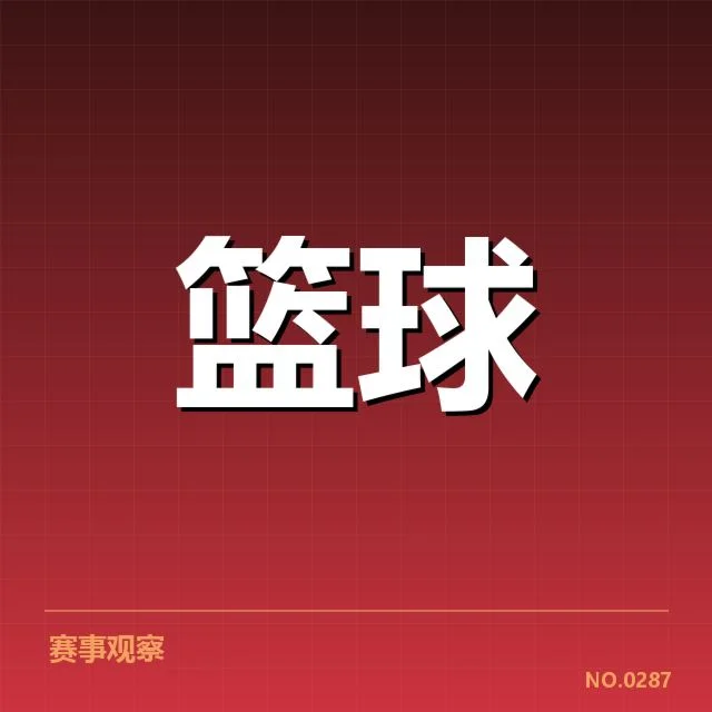 确认的比赛数据与球员表现统计
