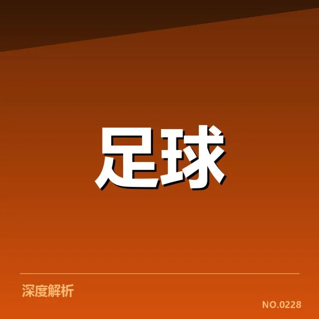 国足奥运资格赛对阵：中国男足出线前景如何变化