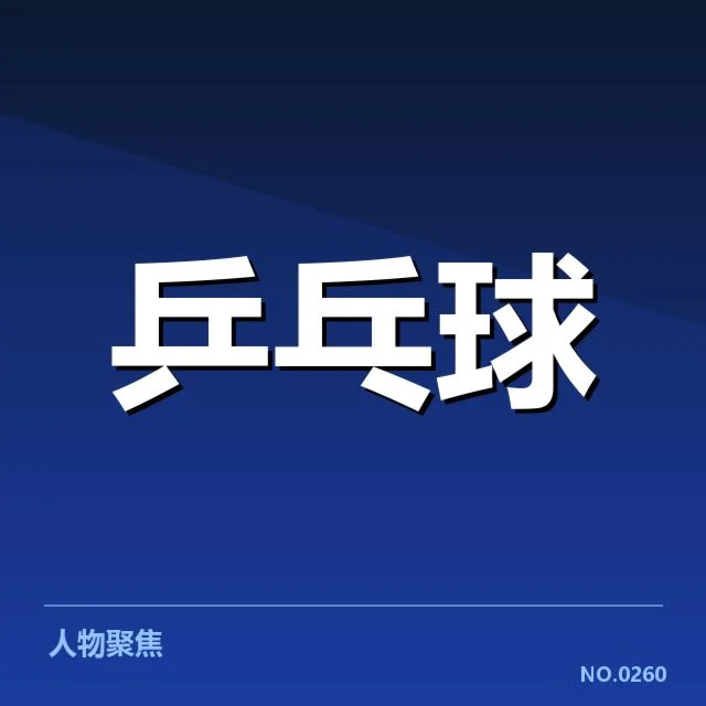 确定参赛名单及官方赛程公布情况